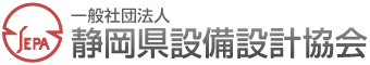 静岡県設備設計協会